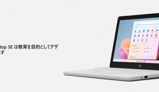 Surface Laptop SE 発表